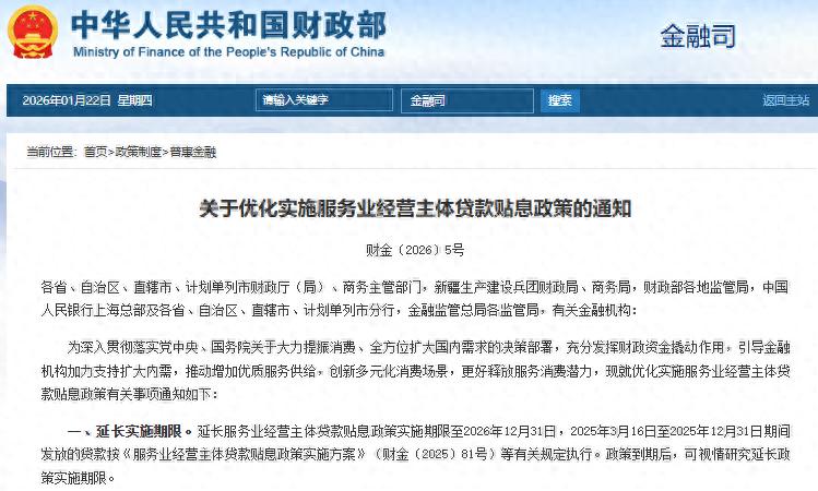 信用卡账单分期贴息新规_个人消费贷款财政贴息政策优化调整_贷款计算器2026最新版下载