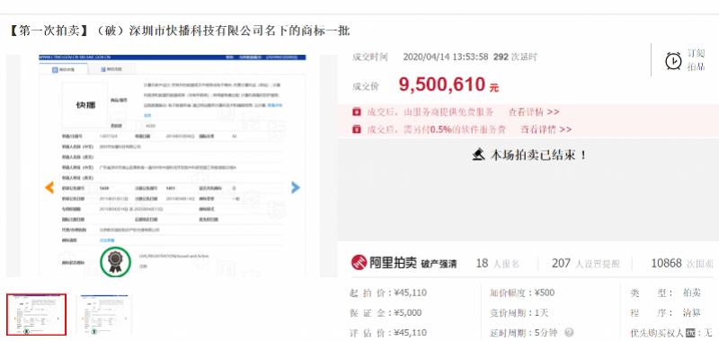 快播破产商标专利拍卖，曾有QVOD播放器等技术