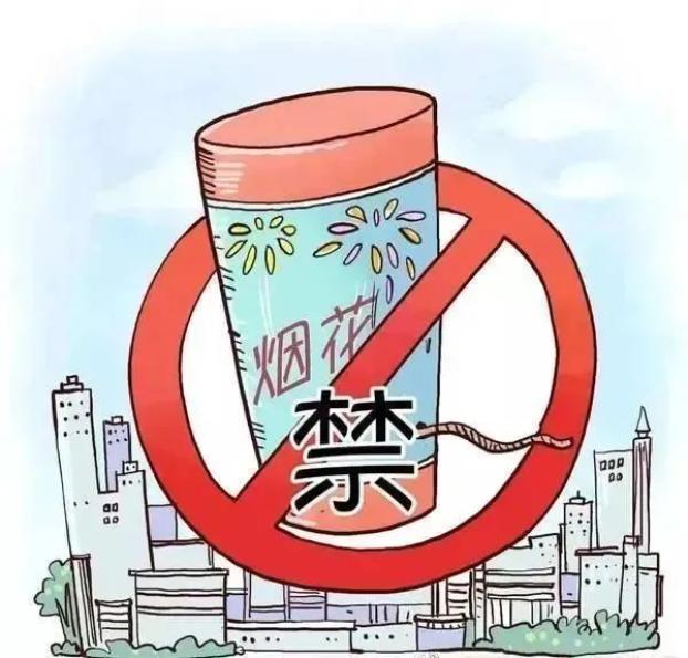 烟花爆竹禁放政策及危害分析_燃放烟花爆竹的危害及禁售禁放倡议_电子鞭炮声音下载