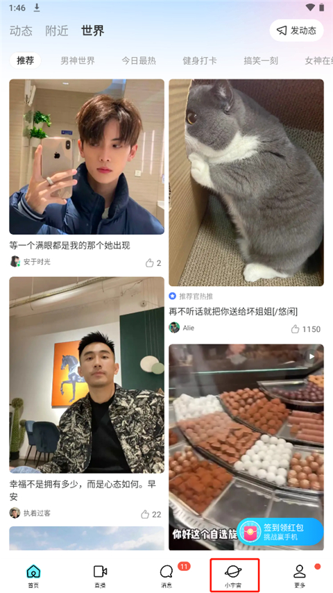 陌陌小宇宙短视频_ipad陌陌电脑版官方下载_陌陌短视频app