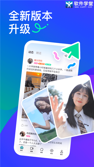 陌陌下载2021官方正版免费下载