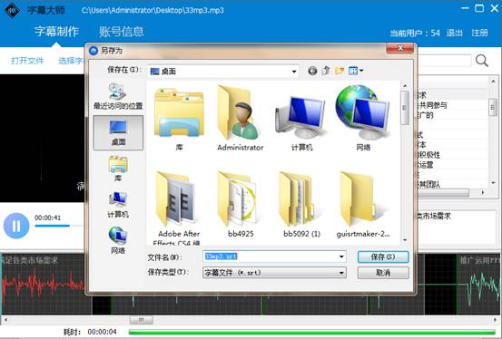 字幕大师批量添加视频字幕使用教程12