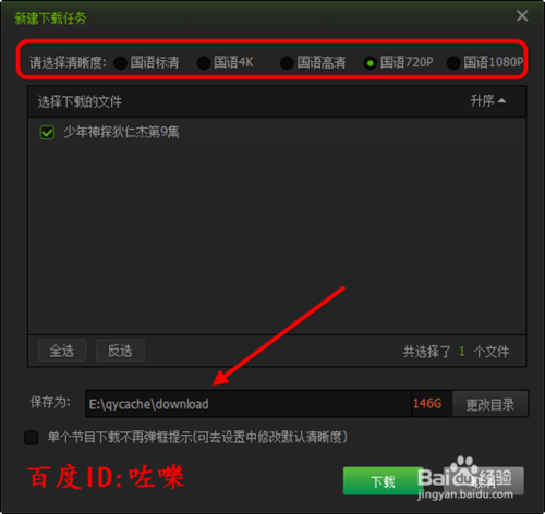 爱奇艺视频怎么下载到电脑上4