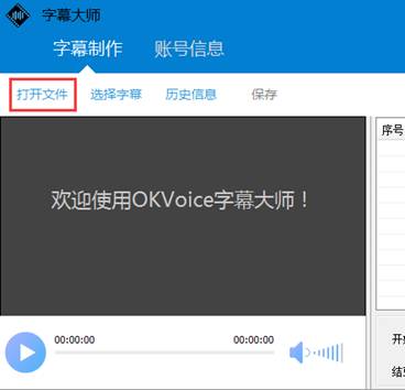 字幕大师批量添加视频字幕使用教程4