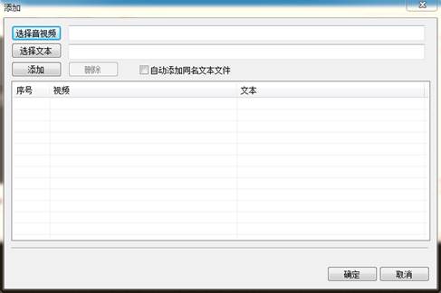 字幕大师批量添加视频字幕使用教程5