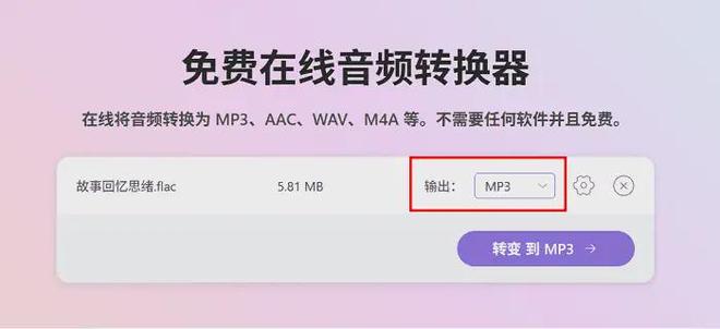 在线音频格式转换工具_音频转换器软件_视频转换器下载