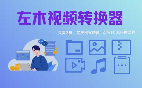 视频转换器下载_数据蛙视频转换器评测_音频转换器哪个好