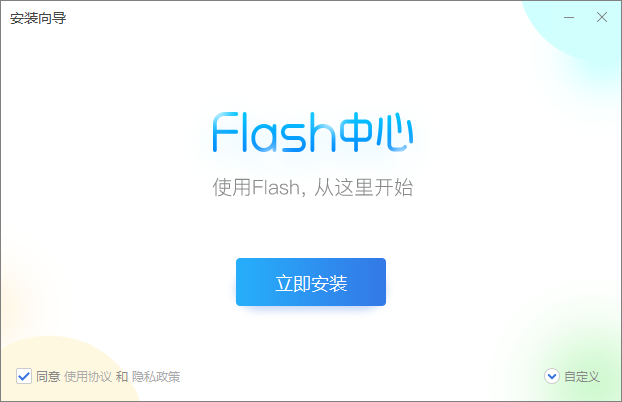 Flash中心官方版