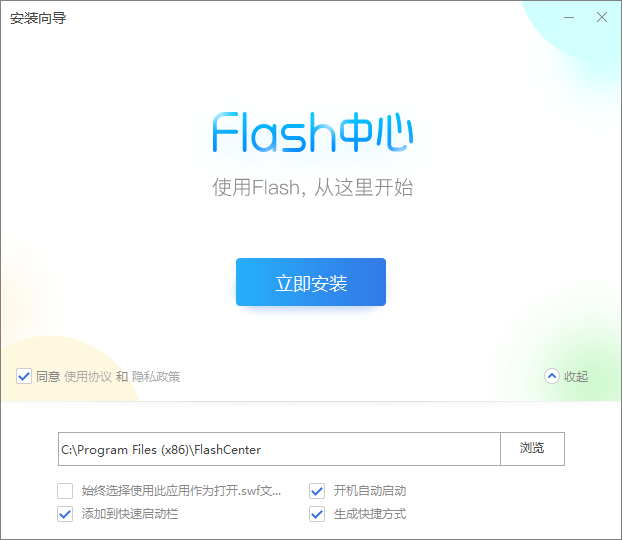 Flash中心官方版