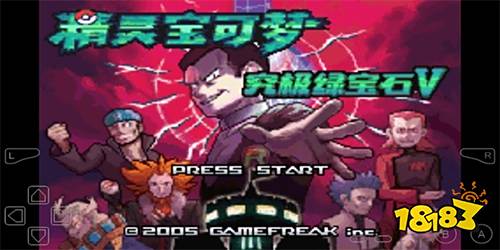 口袋妖怪究极绿宝石5.5全新剧情_口袋妖怪始源蓝宝石下载_口袋妖怪究极绿宝石5.5极巨化玩法