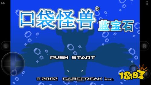 口袋妖怪蓝宝石中文版游戏玩法及新元素介绍，快来下载体验