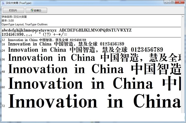 汉仪大宋简官方版下载及安装方法、常见问题解答