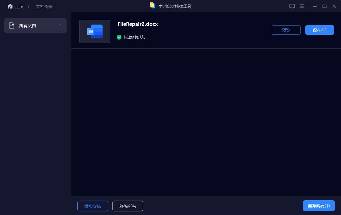 word文档损坏修复_牛学长文件修复工具_officeword2026下载