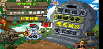 植物大战僵尸长城版西游版游戏机制_植物大战僵尸西游版电脑版下载_植物大战僵尸长城版西游版介绍