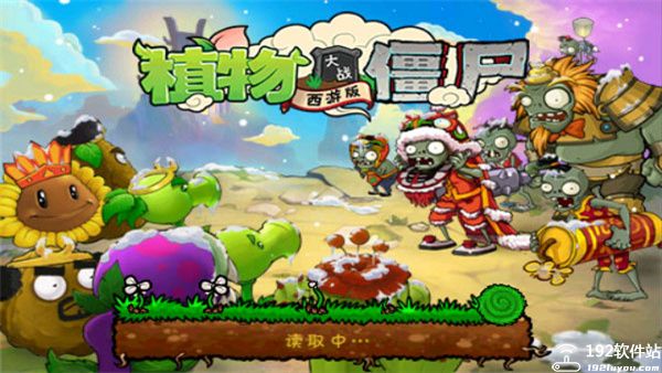 植物大战僵尸西游版内购版玩法及特色介绍，快来体验