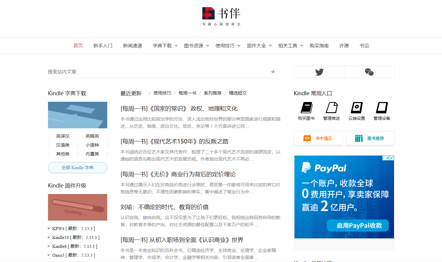 电子书搜索网站_电子书资源聚合网站_电子板报下载
