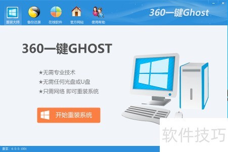 360一键GHOST下载_360一键Ghost系统重装教程_win8中文版系统下载