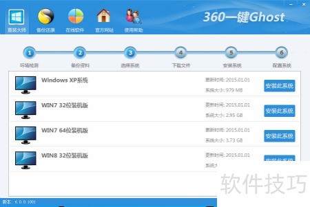 360一键GHOST下载_win8中文版系统下载_360一键Ghost系统重装教程