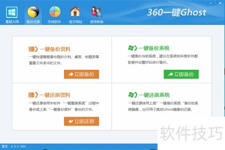360一键Ghost系统重装教程_win8中文版系统下载_360一键GHOST下载