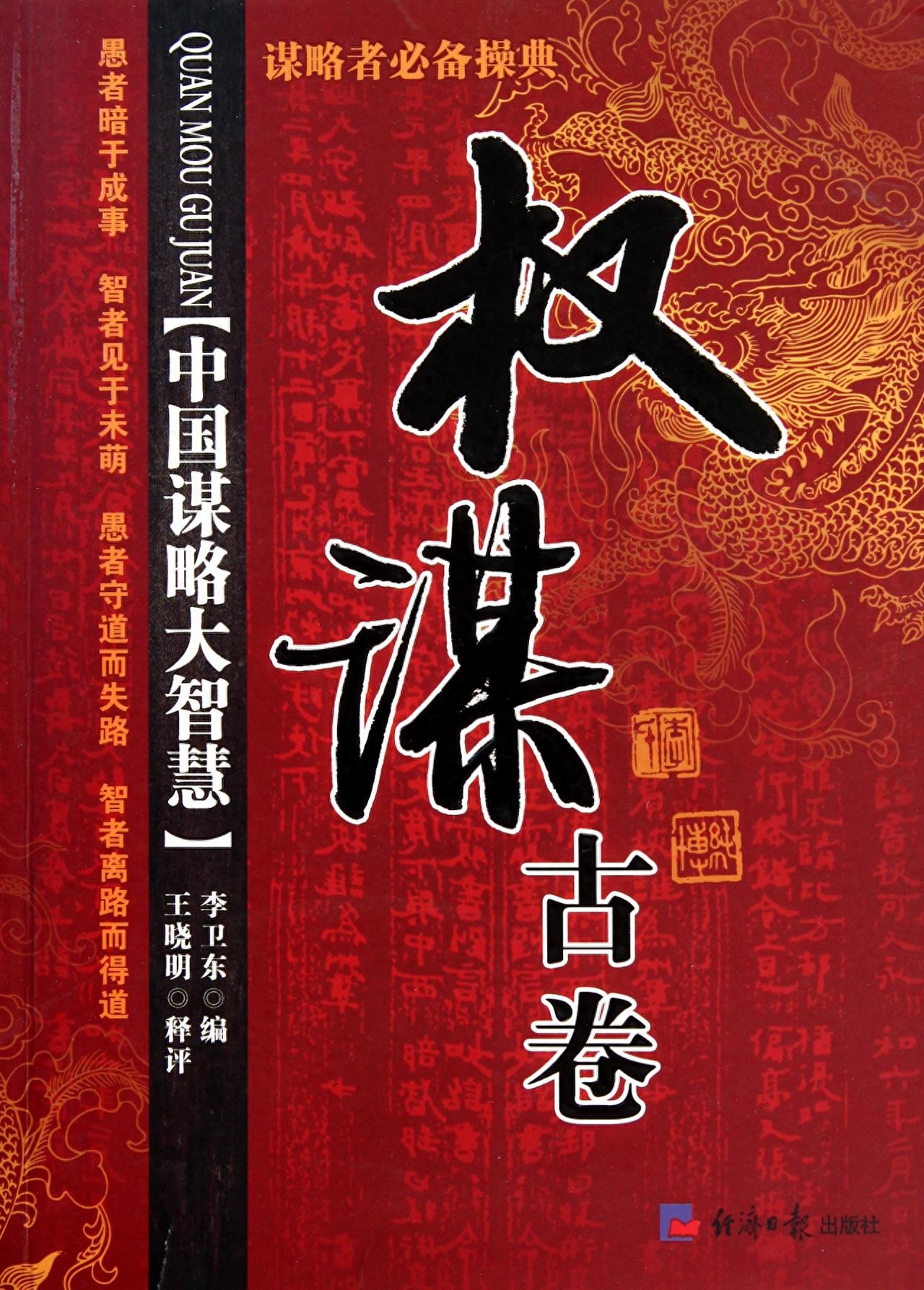 古代为何禁权谋类书？维护统治秩序，防止‘利器’旁落