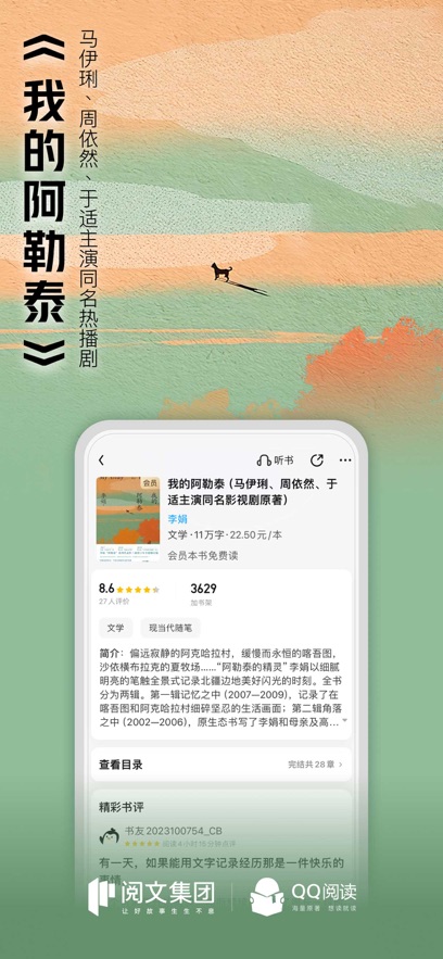 QQ阅读官方下载介绍