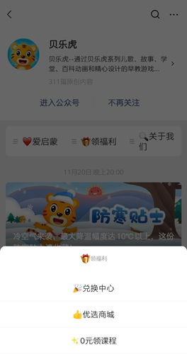 贝乐虎识字图片4
