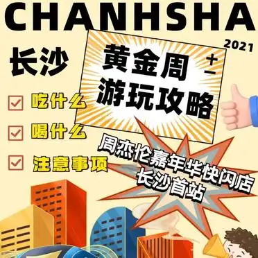 长沙吃喝玩乐推荐_长沙旅游攻略_长沙麻将下载