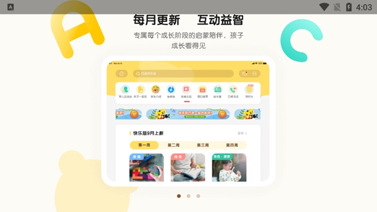 巧虎官方HD最新版本